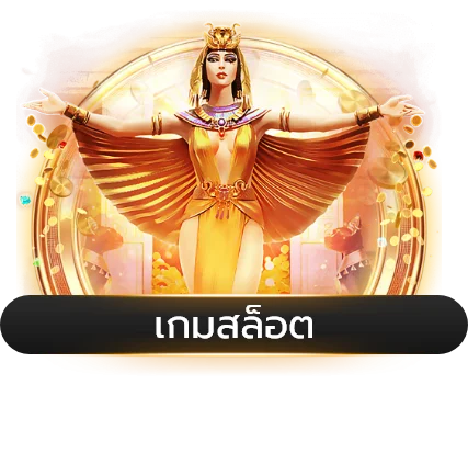 สล็อตออนไลน์ยอดนิยมบนเว็บ THESTAR888Z